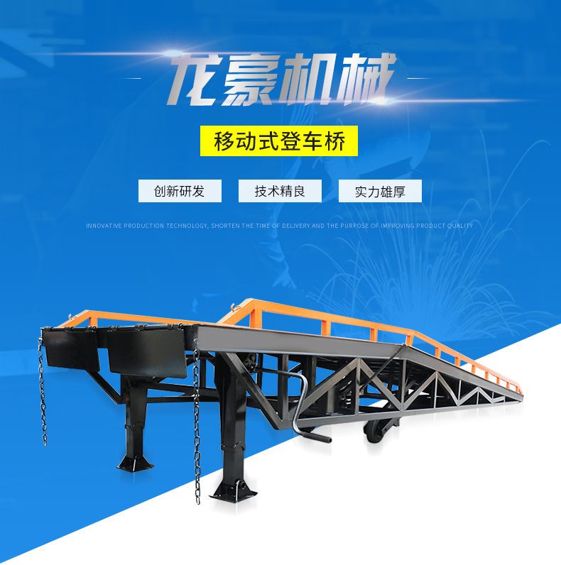 卸貨登車(chē)橋(圖1)